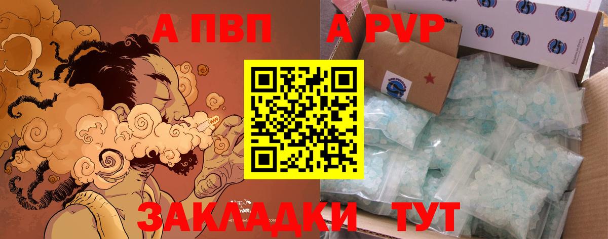 A-PVP Crystall Большой Камень