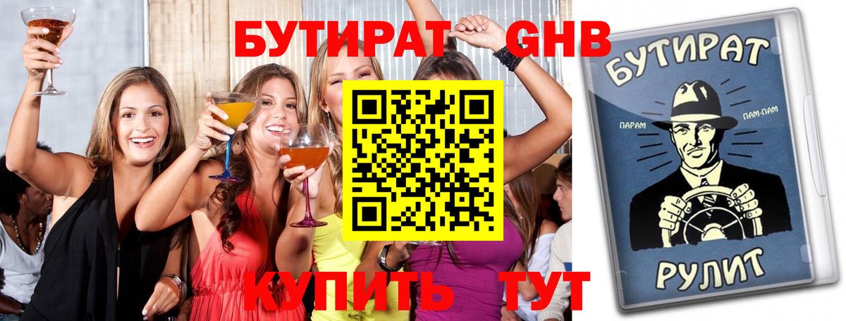Большой Камень  БУТИРАТ бутандиол  Вход с VPN 