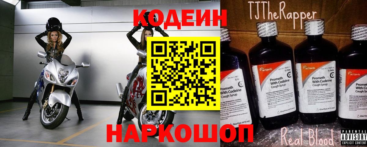 Кодеин напиток Lean (лин)  где можно купить   Большой Камень  Кодеиновый сироп Lean напиток Lean (лин)  Вход с VPN 