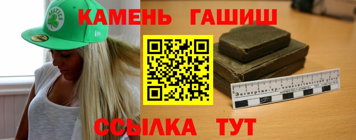 ГАШ гашик Большой Камень