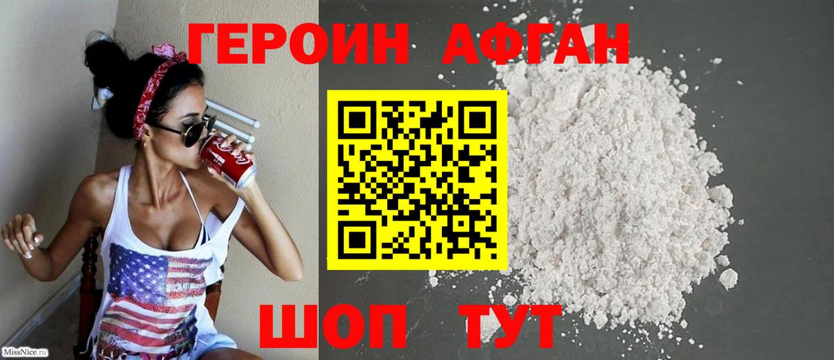 Героин герыч  Вход с VPN  Большой Камень 