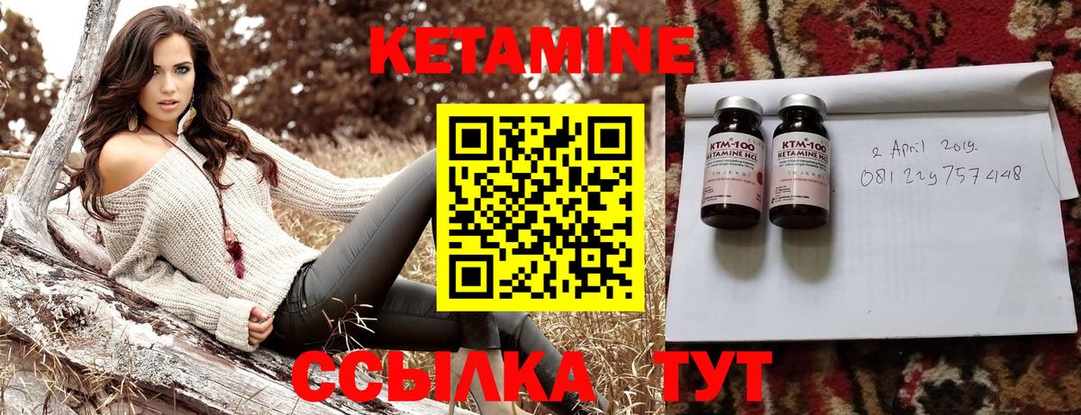 КЕТАМИН ketamine Большой Камень