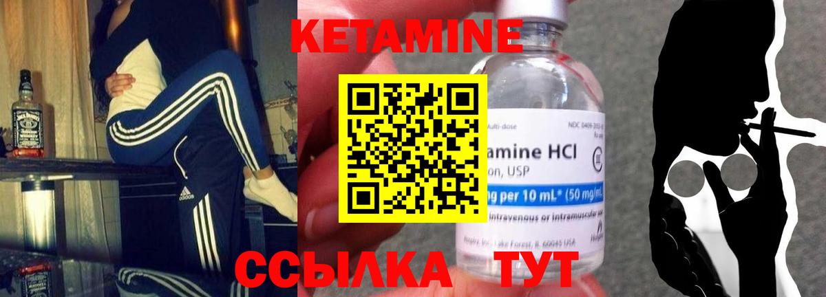 КЕТАМИН ketamine  Вход с VPN  Большой Камень 