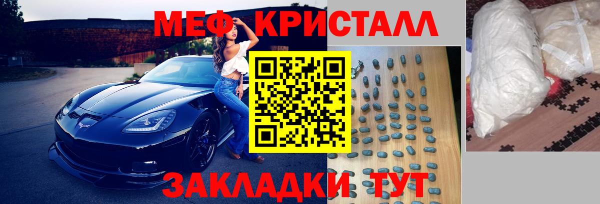 Меф мяу мяу кристаллы Большой Камень