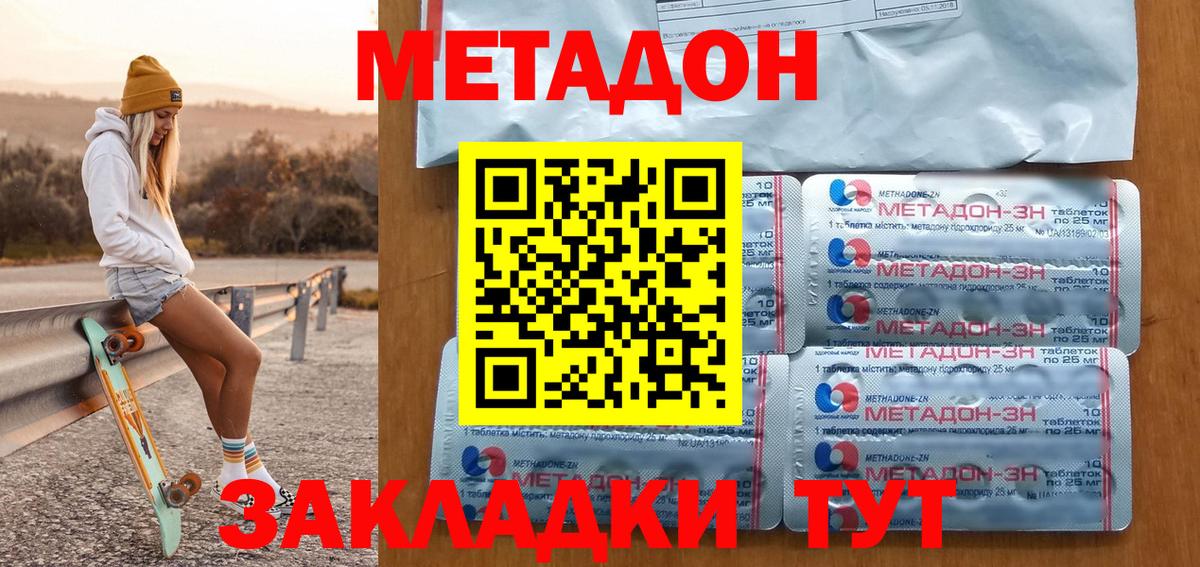 МЕТАДОН VHQ  Вход с VPN  Большой Камень 